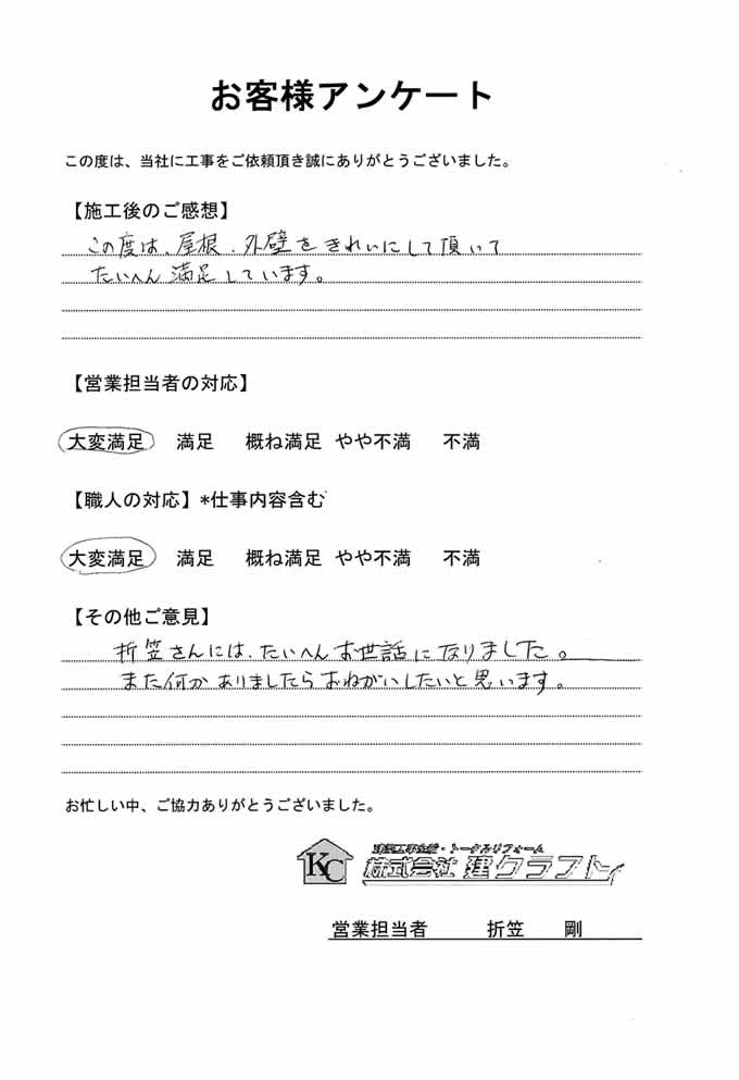 お客様アンケート