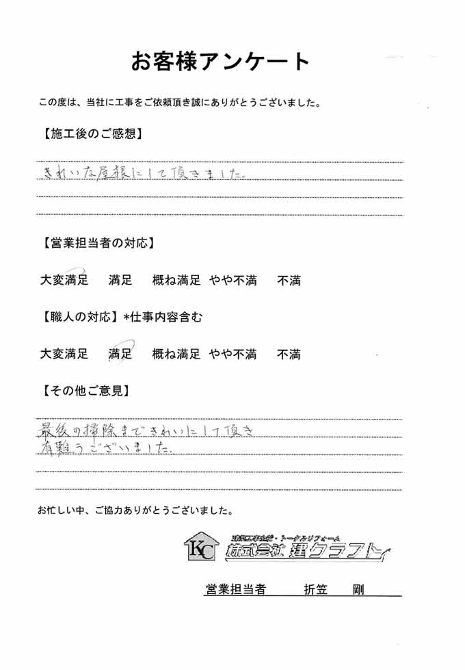 お客様アンケート
