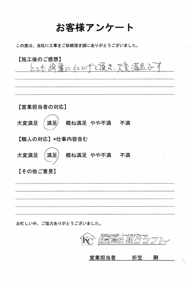 お客様アンケート
