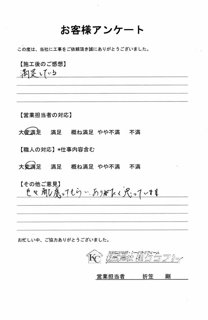 お客様アンケート