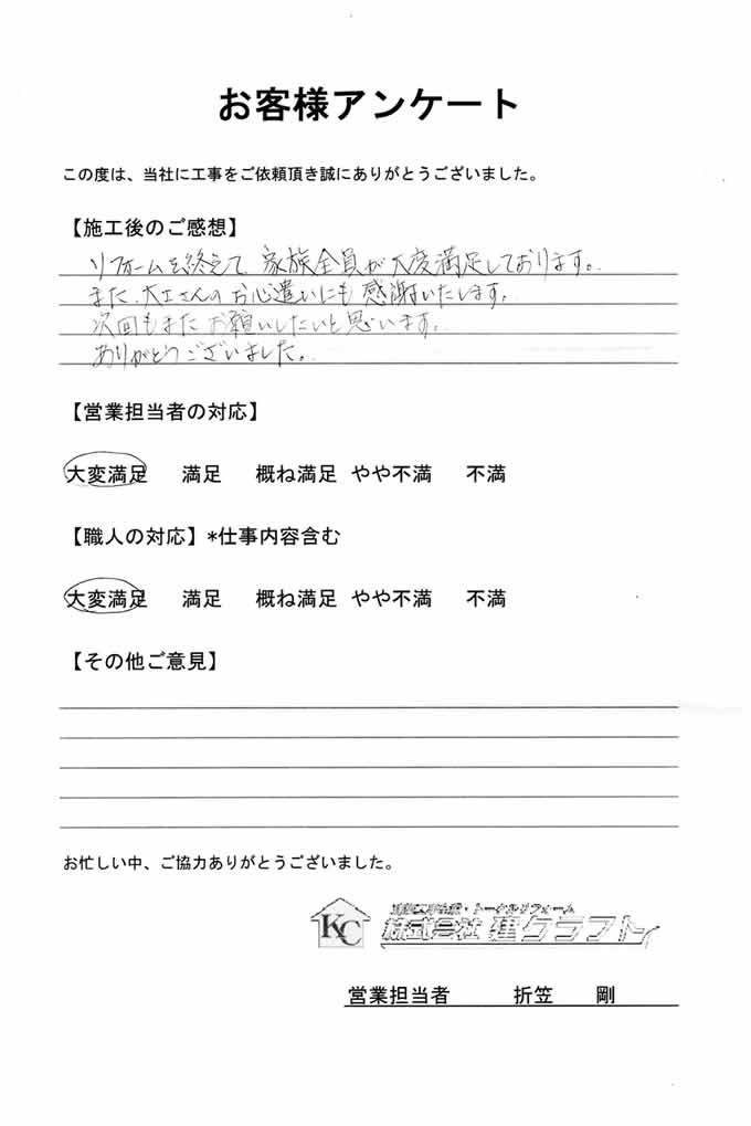 お客様アンケート