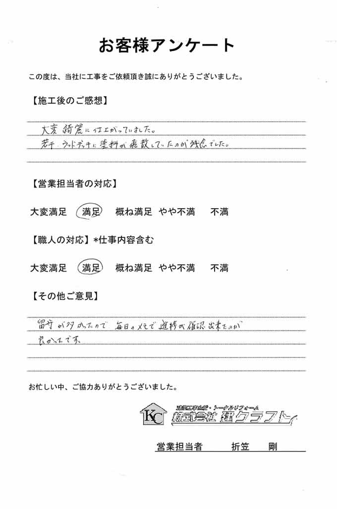 お客様アンケート