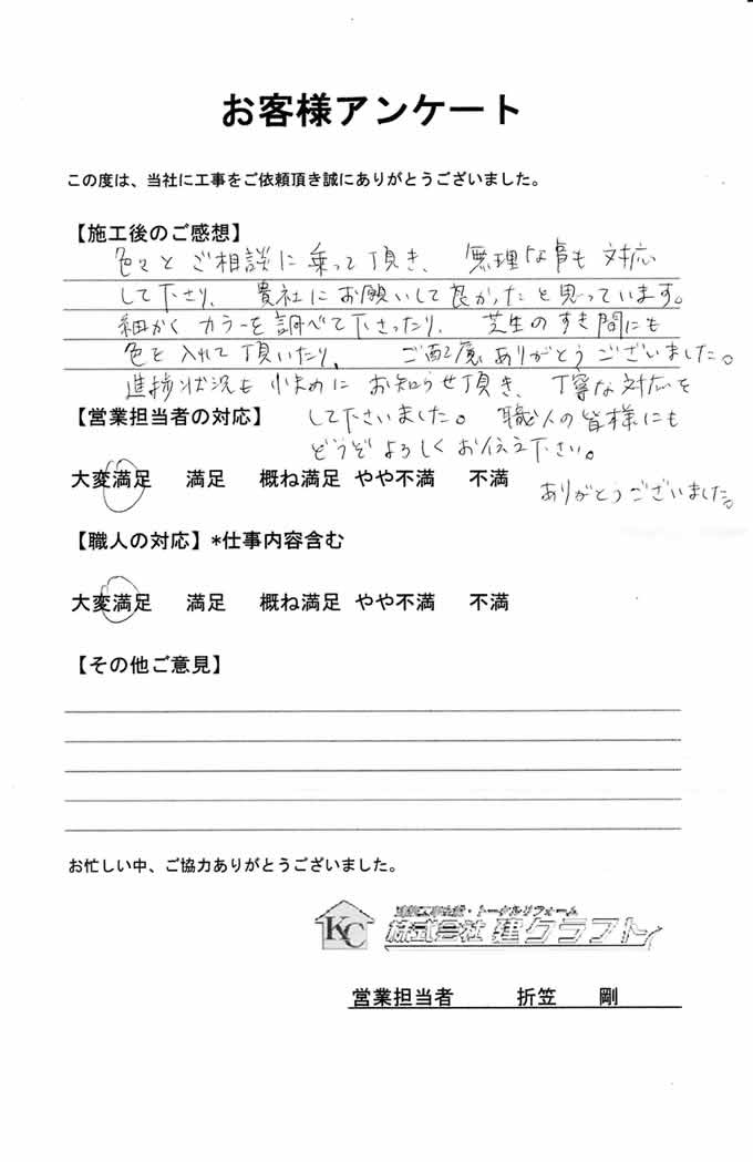 お客様アンケート