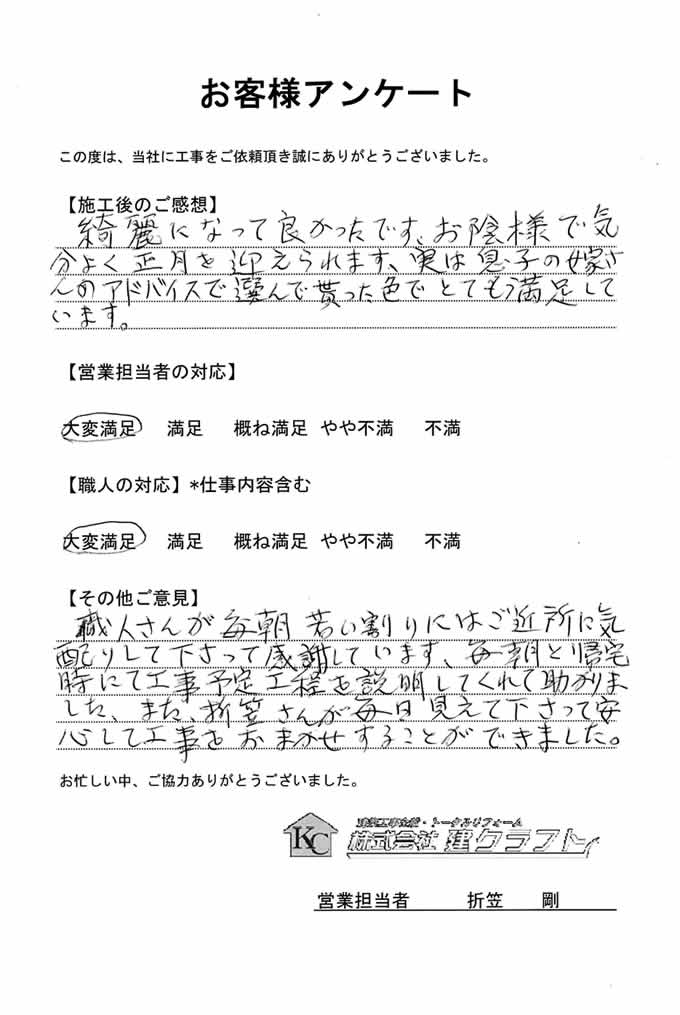 お客様アンケート