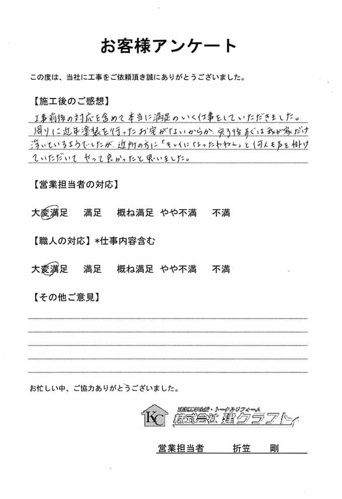 お客様アンケート