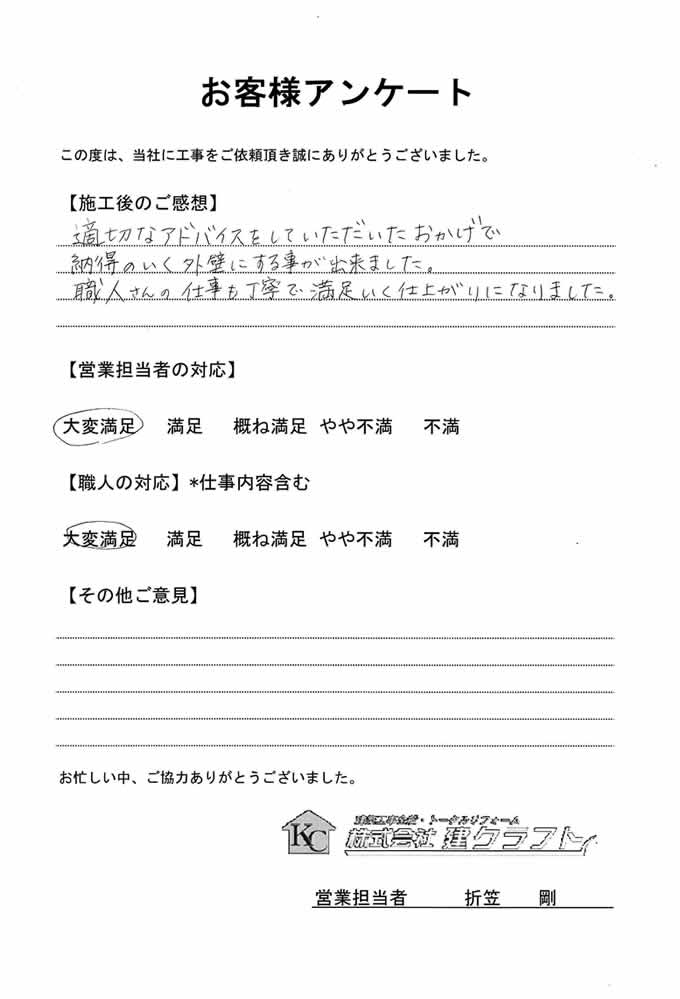 お客様アンケート