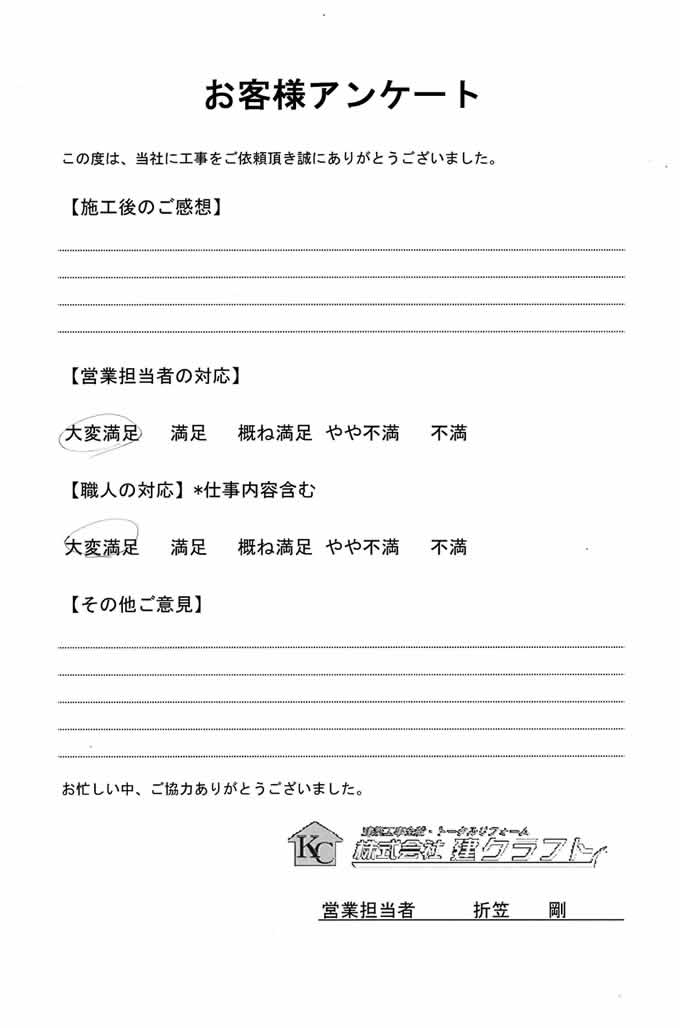 お客様アンケート