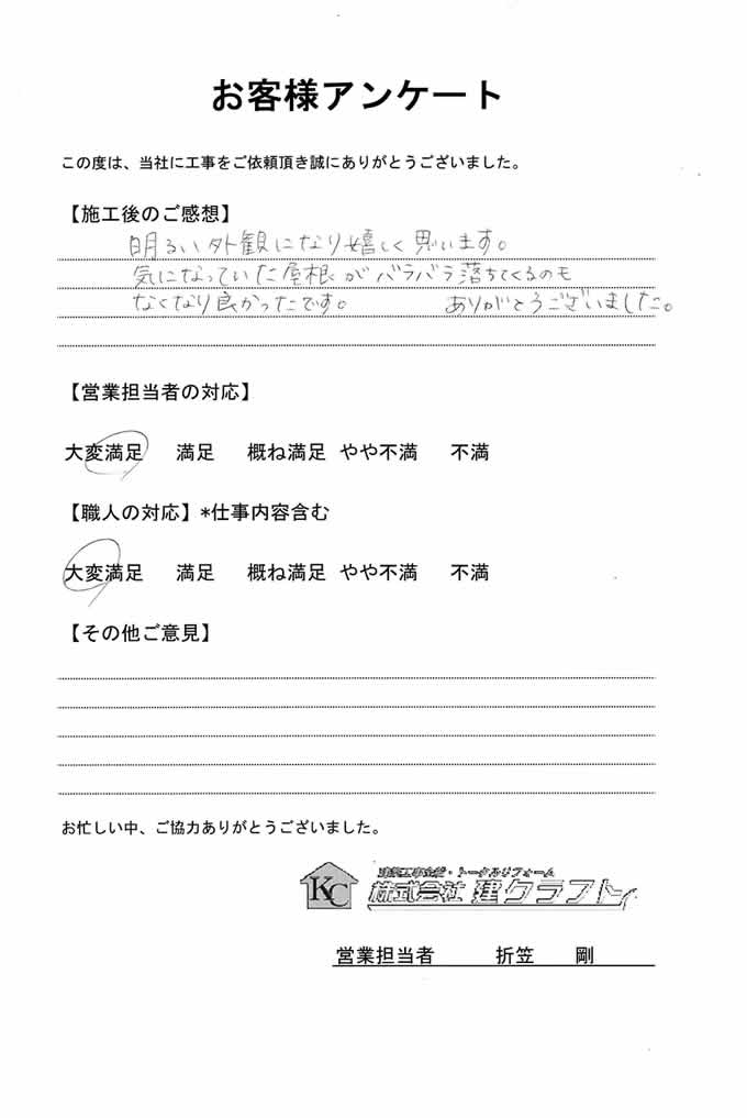 お客様アンケート