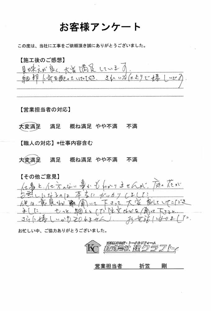 お客様アンケート
