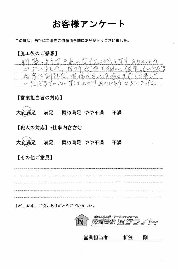お客様アンケート