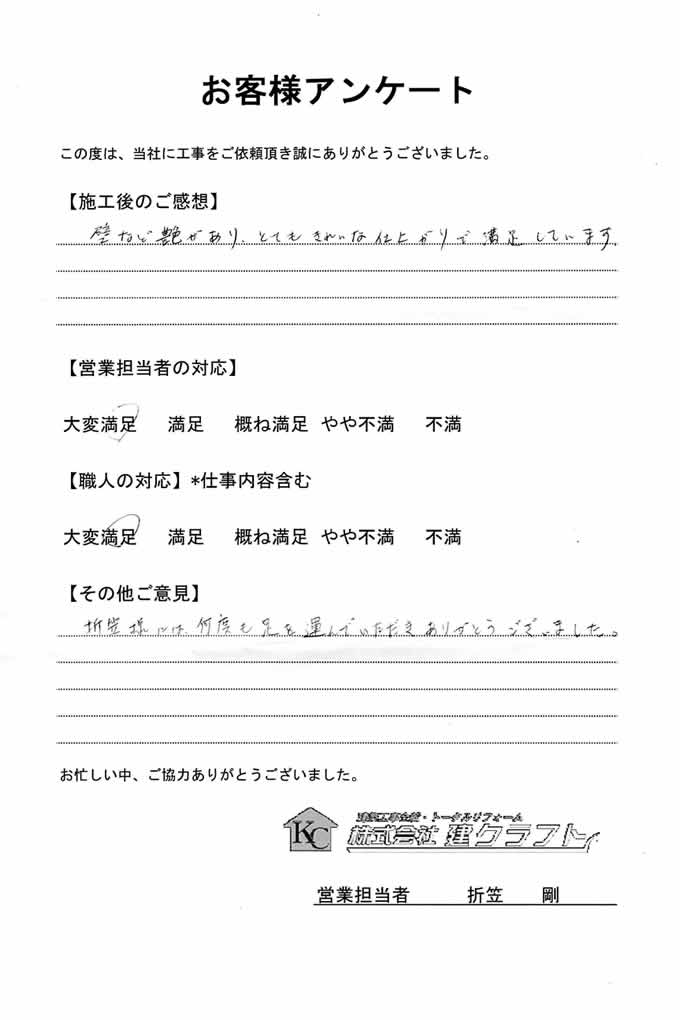 お客様アンケート