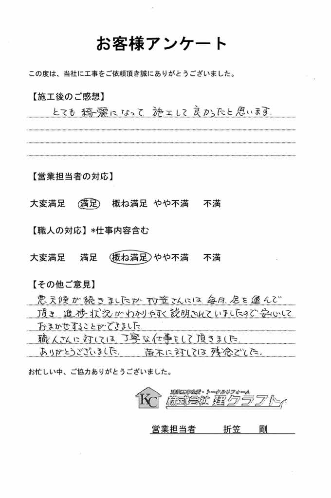 お客様アンケート