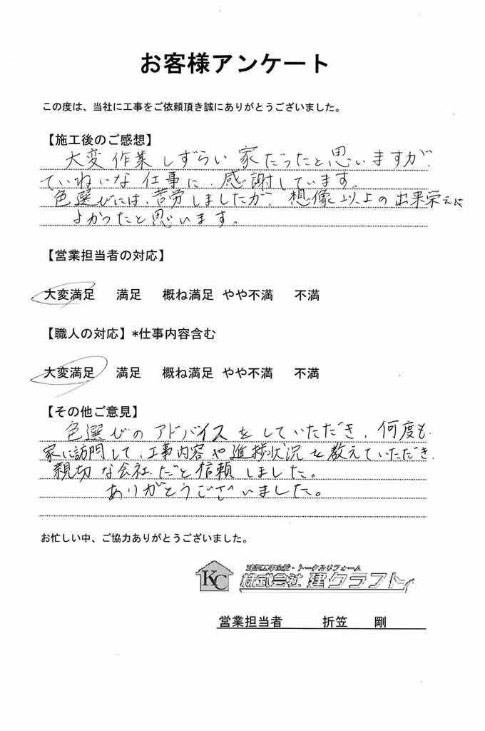 お客様アンケート