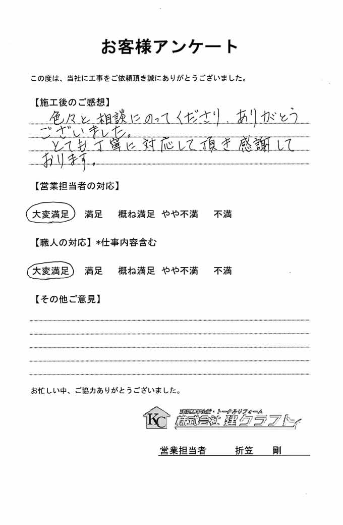 お客様アンケート