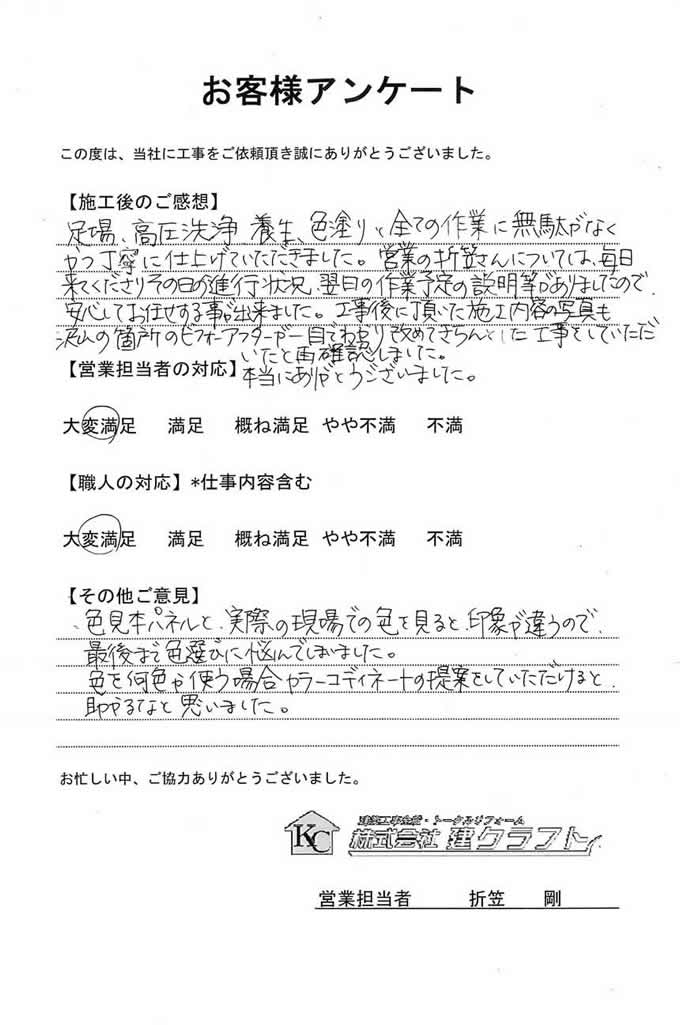 お客様アンケート