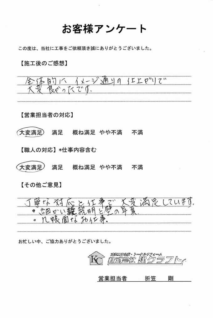 お客様アンケート