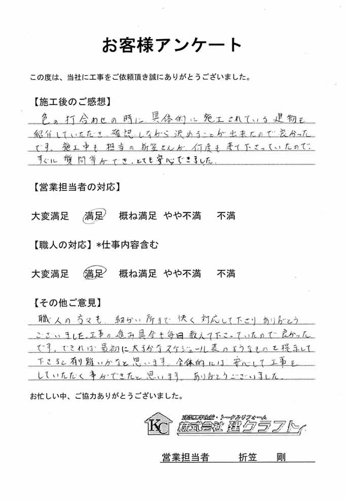お客様アンケート