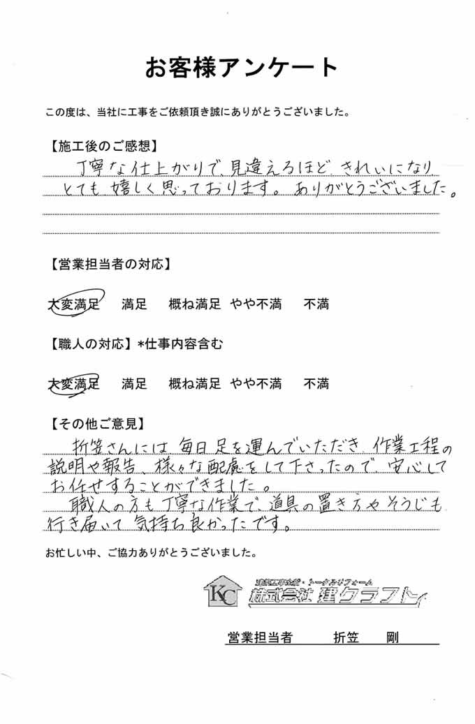 お客様アンケート
