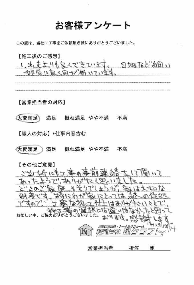 お客様アンケート