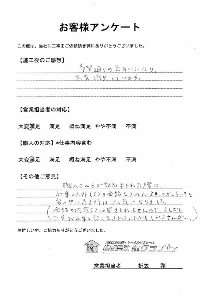 お客様アンケート