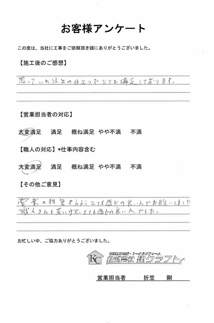 お客様アンケート