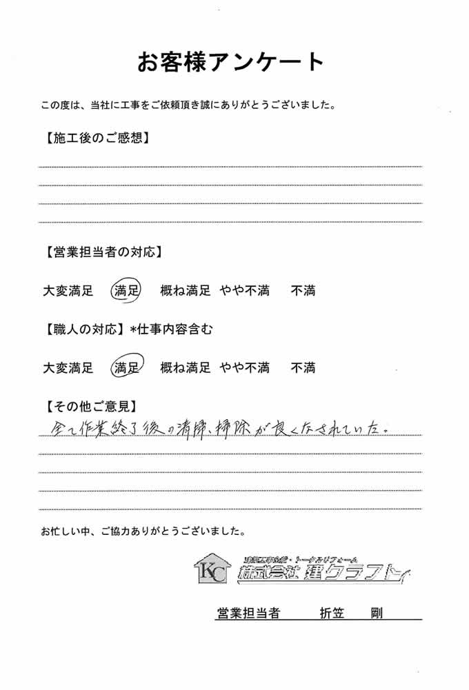 お客様アンケート