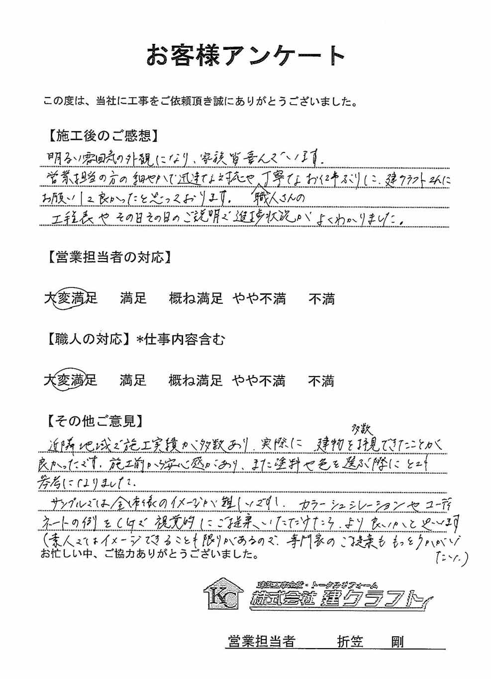 お客様アンケート