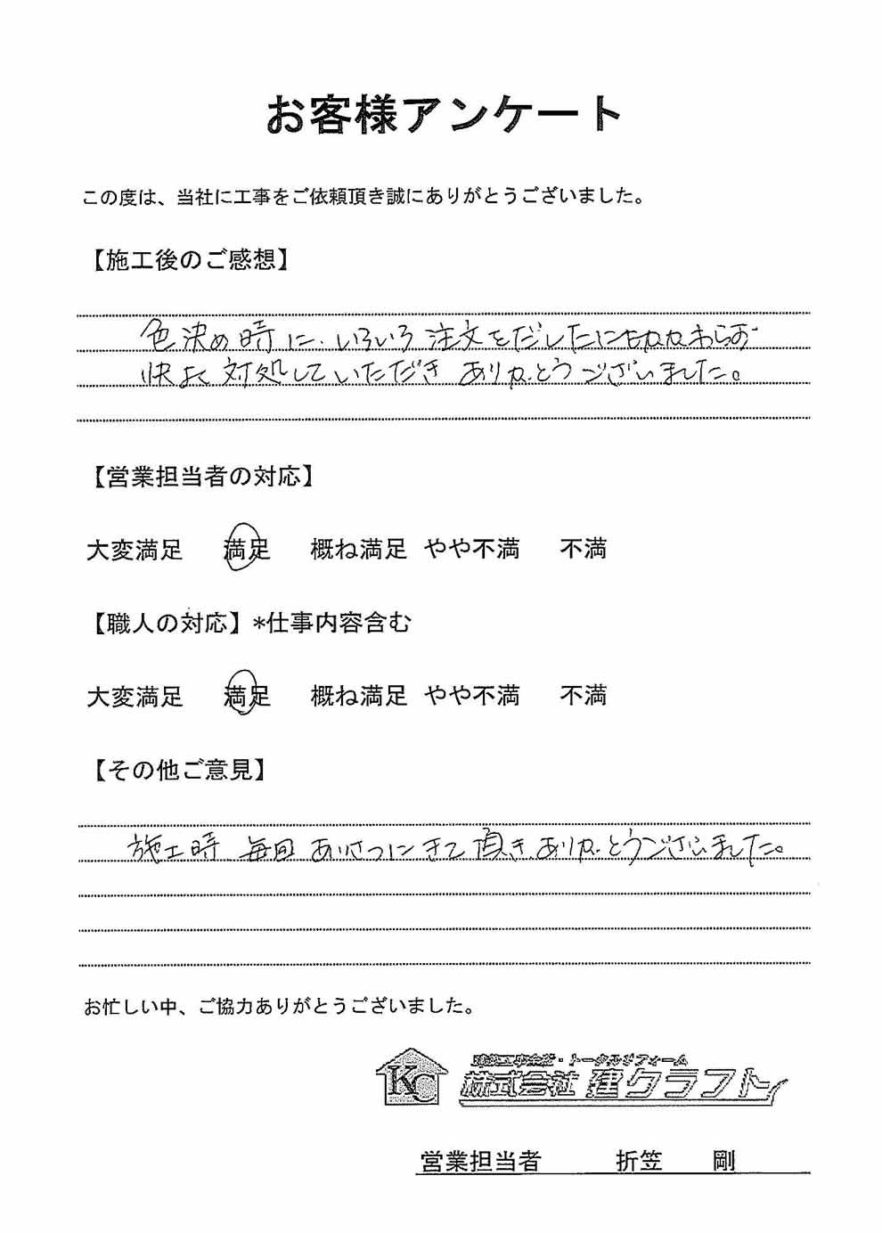お客様アンケート