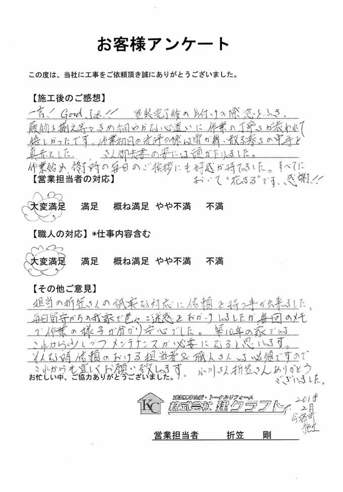 お客様アンケート