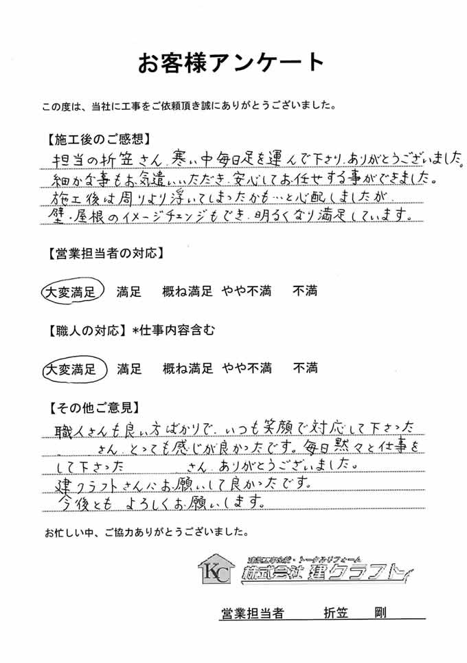 お客様アンケート