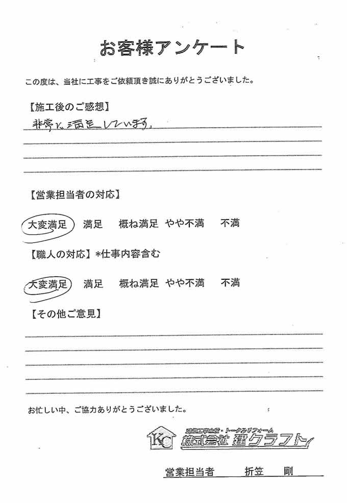 お客様アンケート