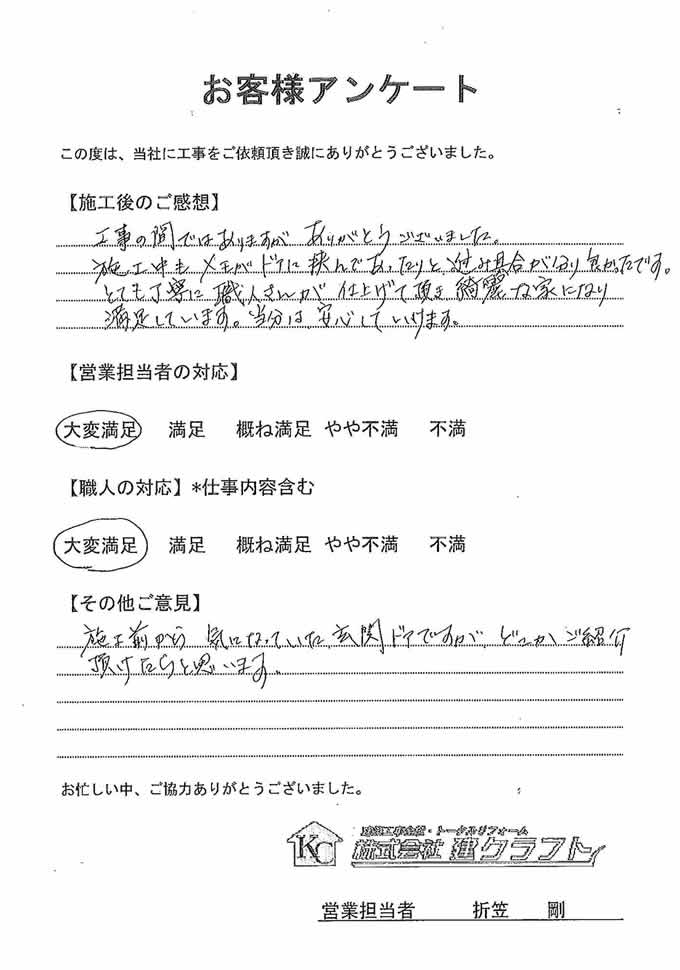 お客様アンケート