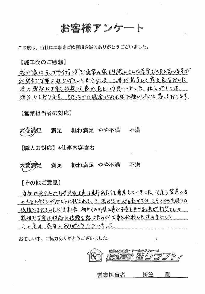 お客様アンケート