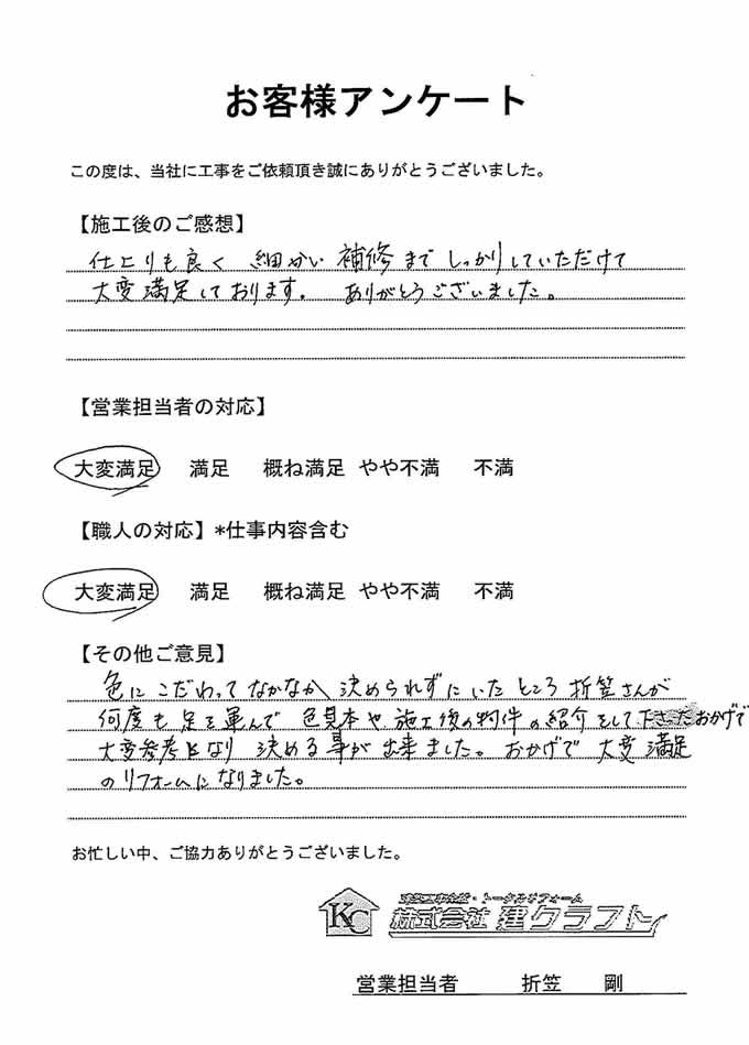 お客様アンケート