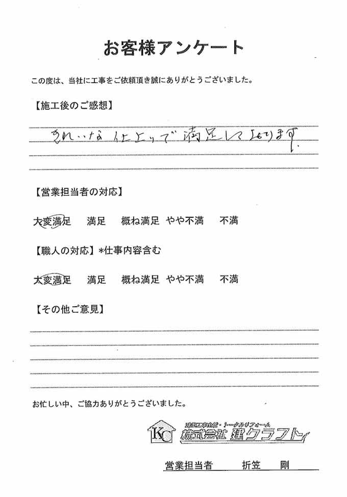 お客様アンケート