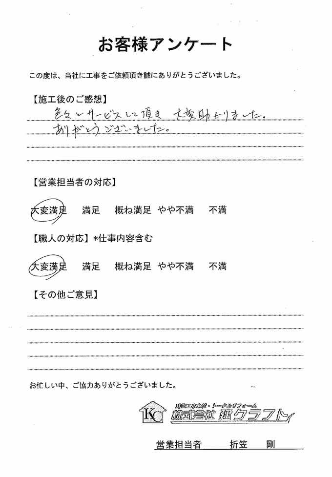 お客様アンケート