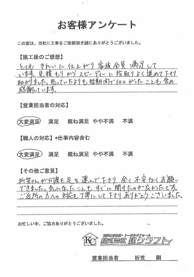 お客様アンケート