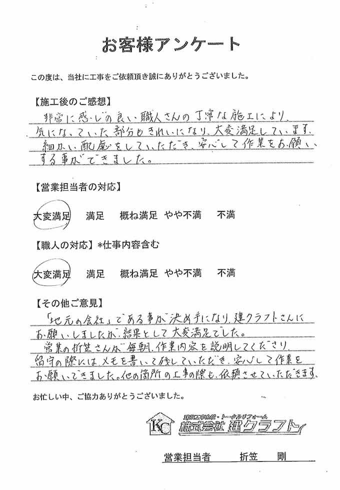 お客様アンケート