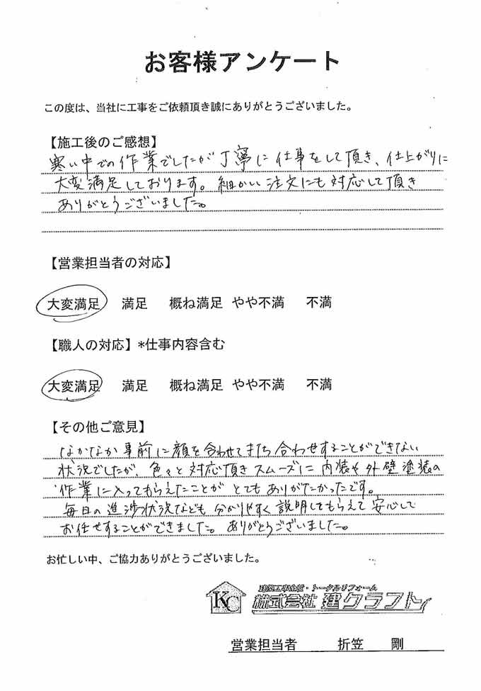 お客様アンケート