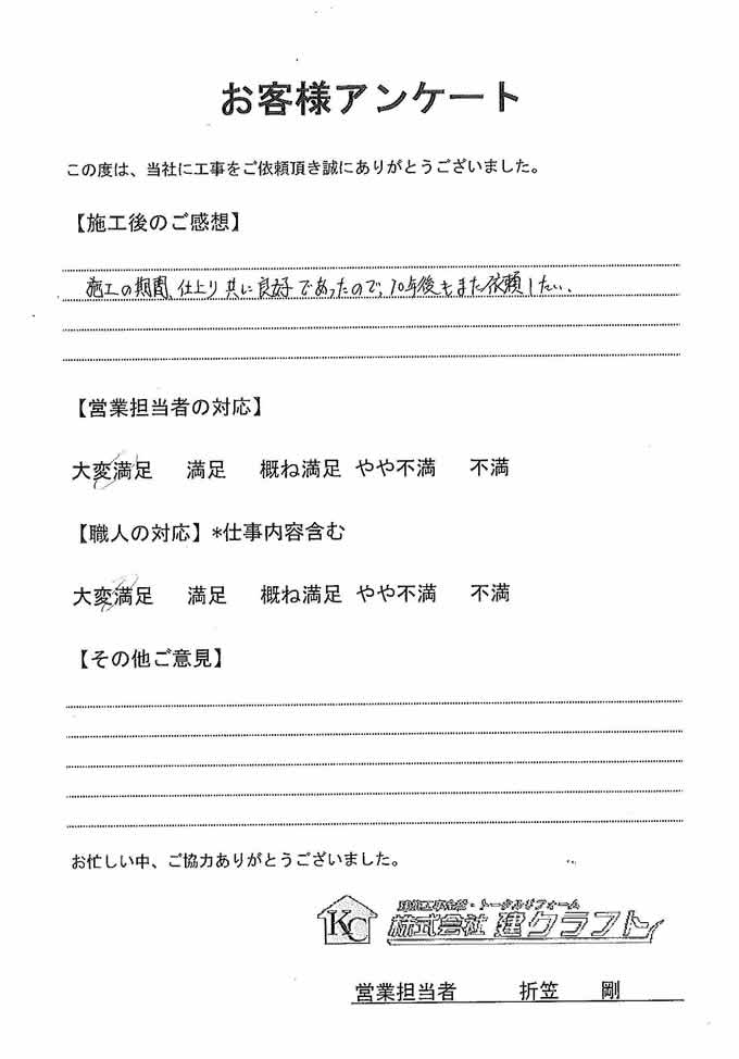 お客様アンケート