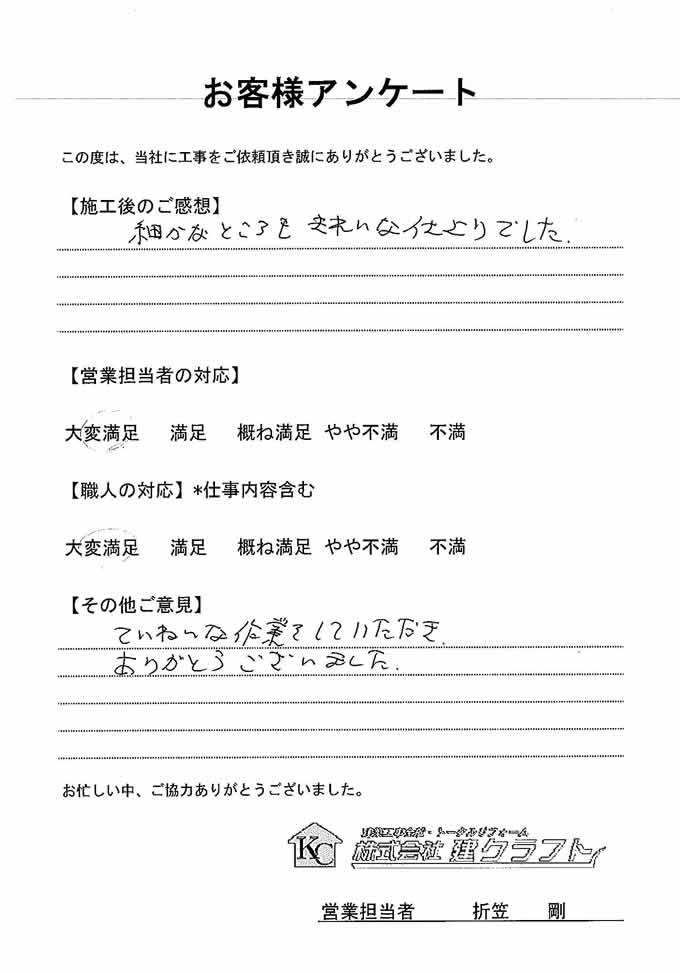 お客様アンケート