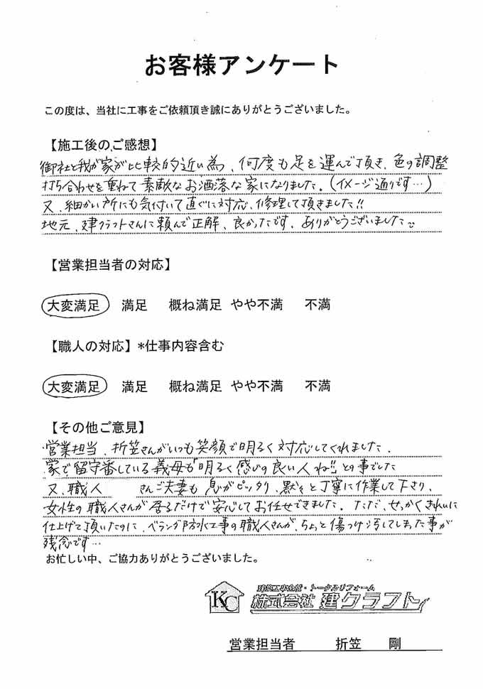 お客様アンケート