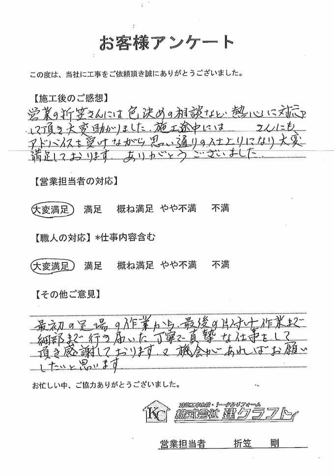 お客様アンケート