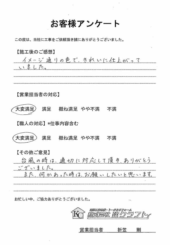 お客様アンケート
