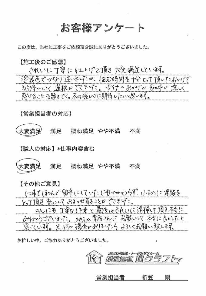 お客様アンケート
