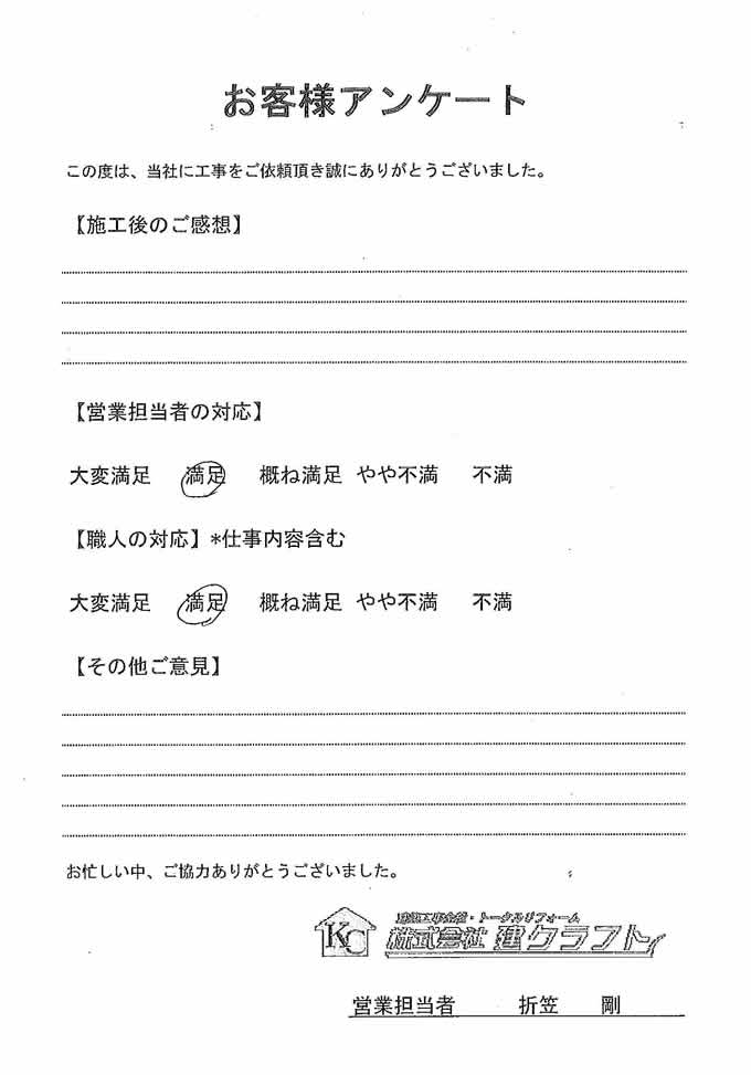お客様アンケート
