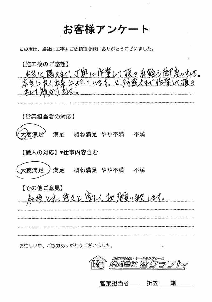 お客様アンケート