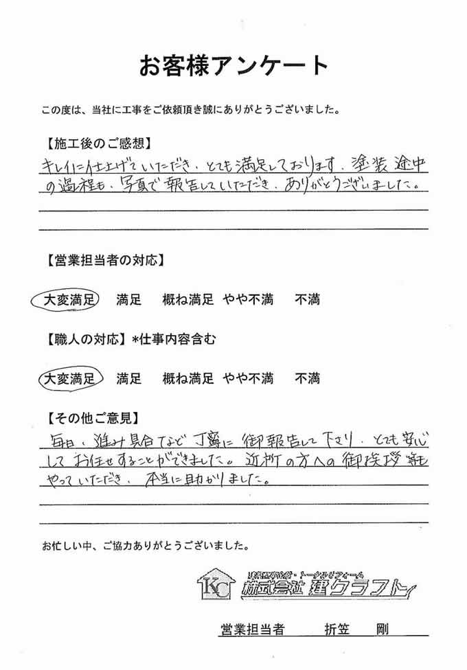 お客様アンケート
