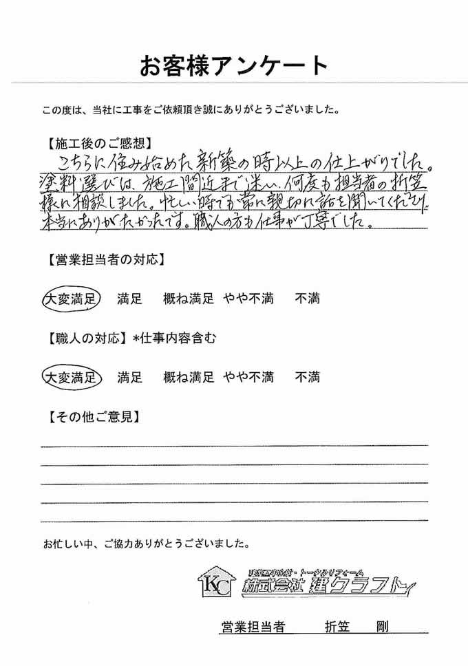 お客様アンケート