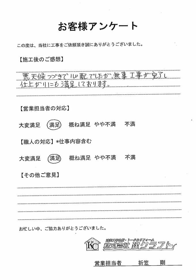 お客様アンケート